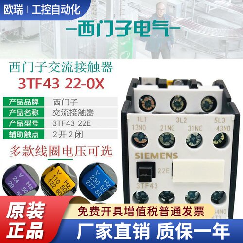 西门子3TF4322E电梯交流接触器3TF43 22-0XF0 110V 220V 24V 380V