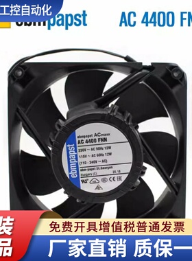 全新德国进口原装AC4400FNN 115-230V 12W 12025轴流风机