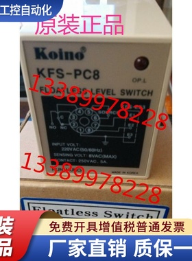 KFS-PC8韩国KOINO建兴水位控制器原装