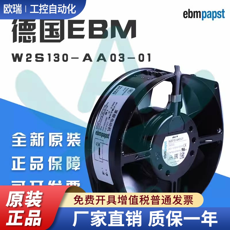 W2S130-AA03-01(M2S052-CA) 全新德国EBM 45W 7855ES机柜散热风扇
