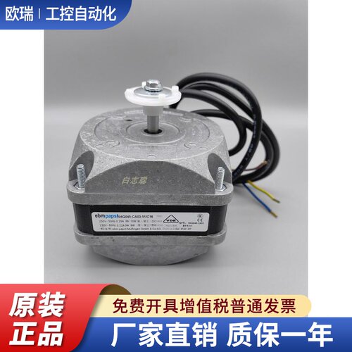ebmpap电机风机 冰柜冰箱展示马达/C16