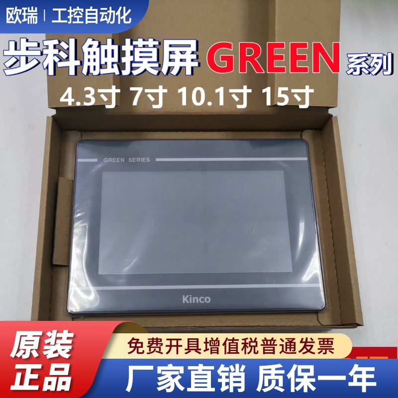 Kinco步科触摸屏GL070E GL100E/104E/043E/150E人机界面全新正品
