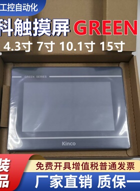 Kinco步科触摸屏GL070E GL100E/104E/043E/150E人机界面全新正品