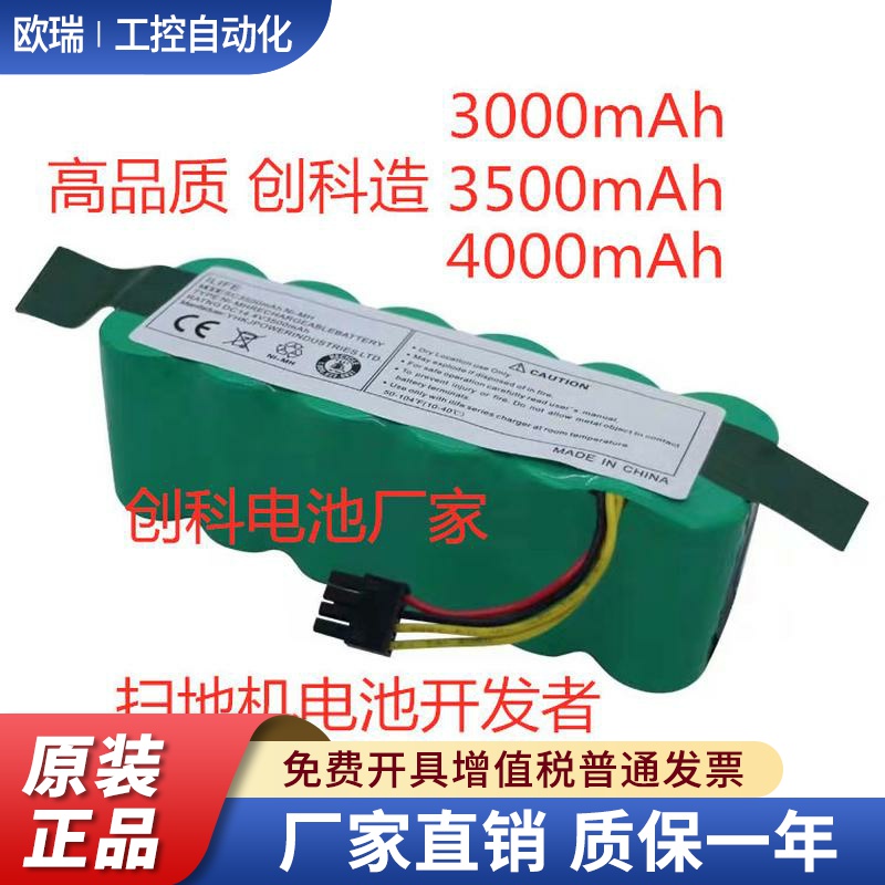 扫地机电池14.4V适用海尔探路者福玛特X500科沃斯机器人CR120电池