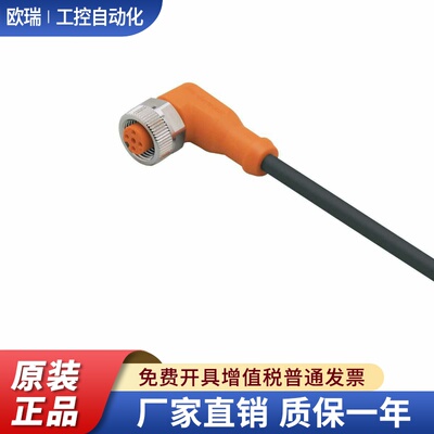 德国原装进口 易福门IFM evc086 evc108 弯头15m数据线 镀金触点
