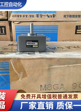松下齿轮箱 M8GA100B/M8GA120B  减速机 原装现货