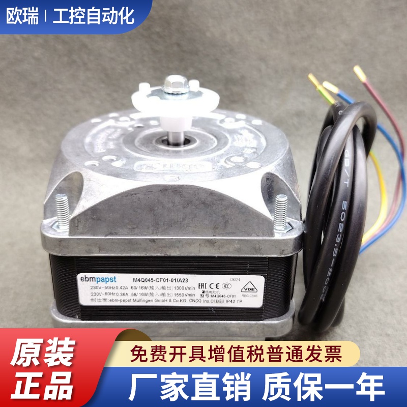 德国ebmpapst罩极电动机M4Q045-CF01-01/A23 29W36W70W86W90W风扇