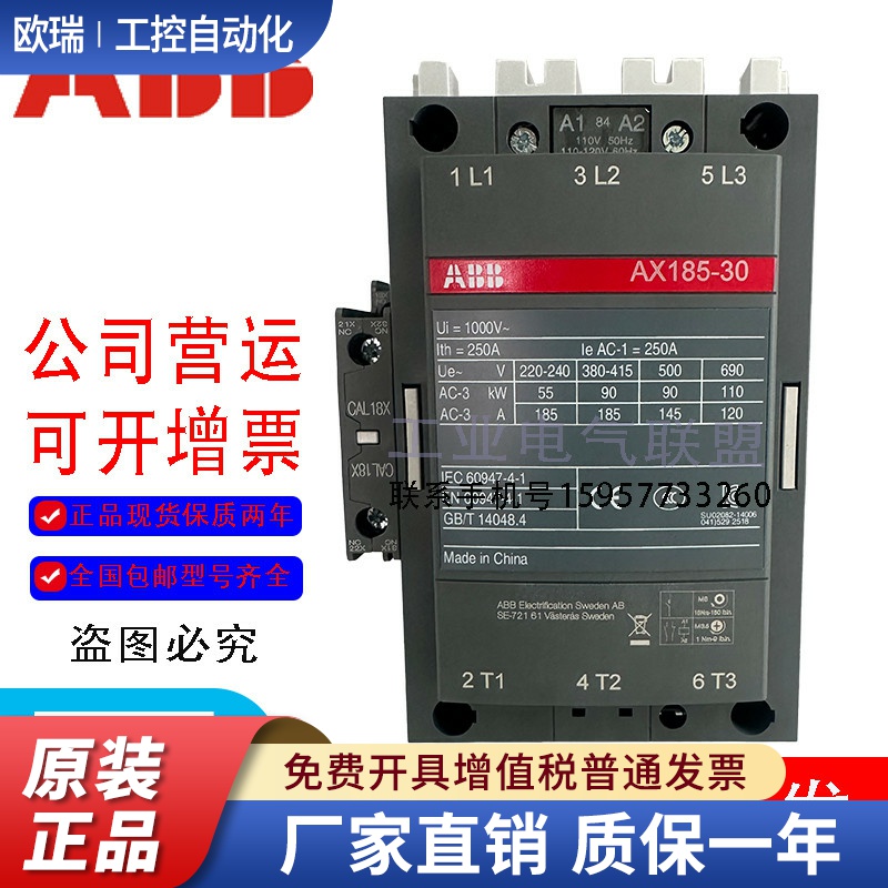 ABB(江门) 185A 交流接触器AX185-30-11电压24V 110V 220V 380V