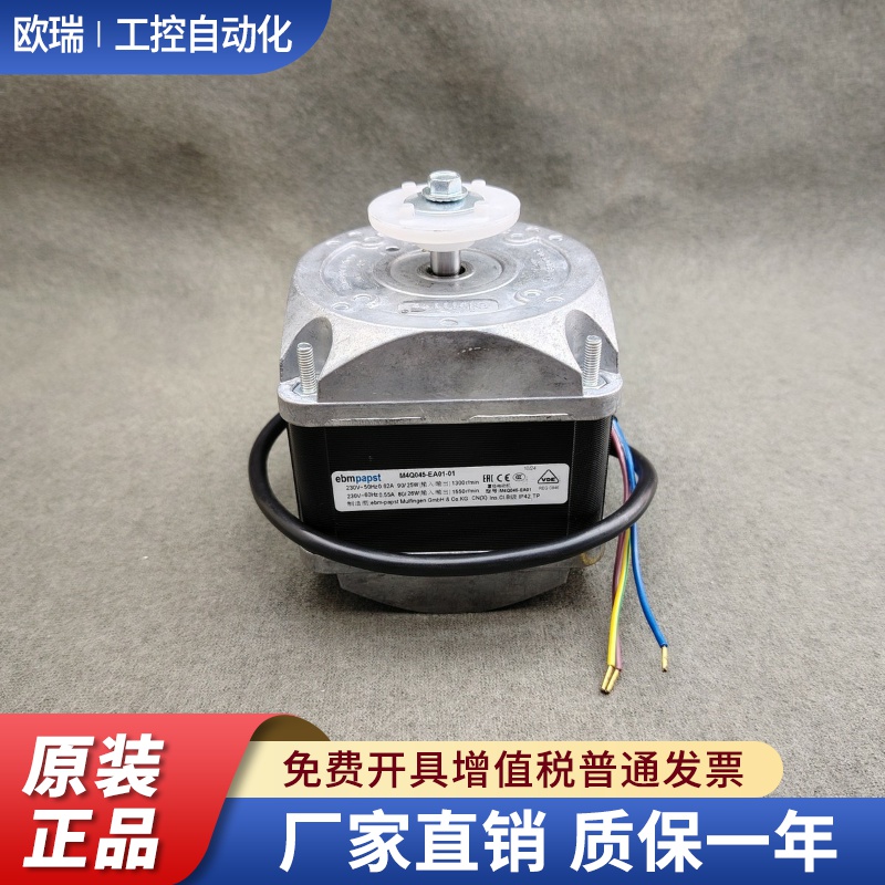 ebm90W86W70w29W36W60电机M4Q045-EA01-01制冰机罩极电机雪柜冰箱