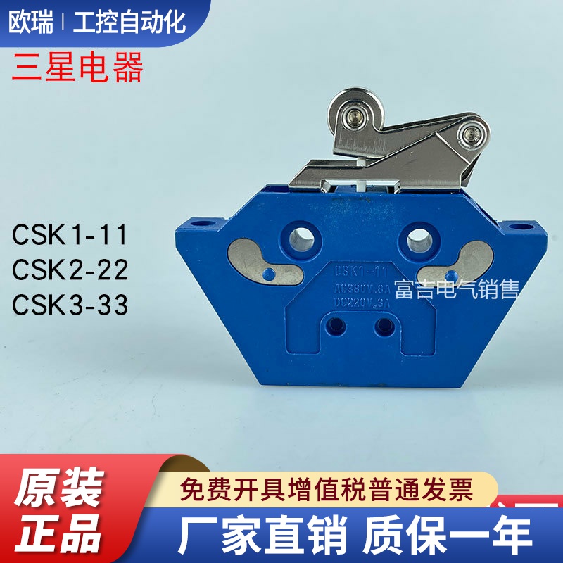 长征集团行程开关CSK1-11 CSK2-22 CSK3-33 CSK4-44磁吹限位开关