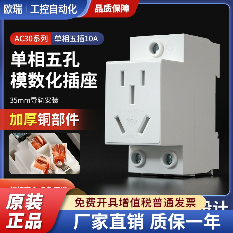 AC30五孔模数化插座 多功能五插10A 单项5孔导轨插座(36mm)