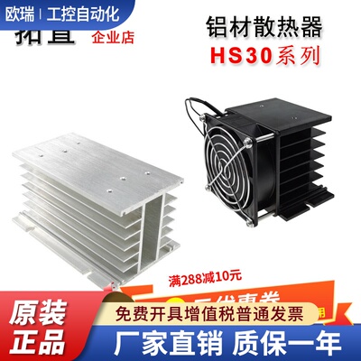 HS30功率模块散热器可控硅整流桥散热底座散热片带风机HS30150F