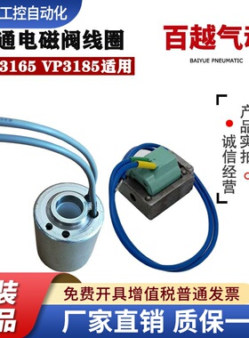 VT3113先导阀 VP3165 VP3185大口径3通电磁阀线圈 配件更换 气动