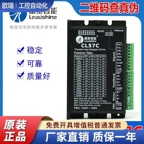 深圳雷赛智能CL57C新款闭环步进电机驱动器脉冲5V24V可调CME系列