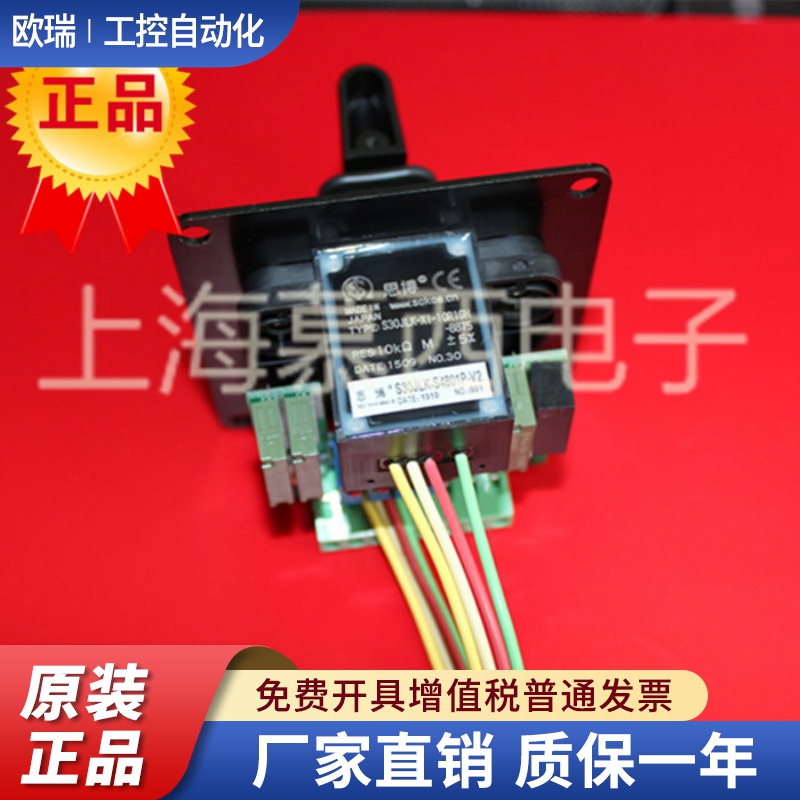 S30JLK-4801P-V2  S30JLK-S4801P-V2 思博 SENTOP 原装进口操纵杆