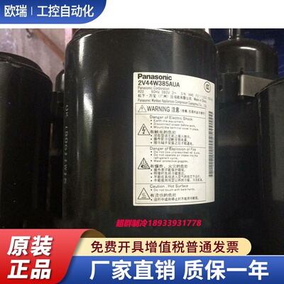 2V47W385AUA 2V44W385AUA原装全新3匹空调空气能热水器松下压缩机