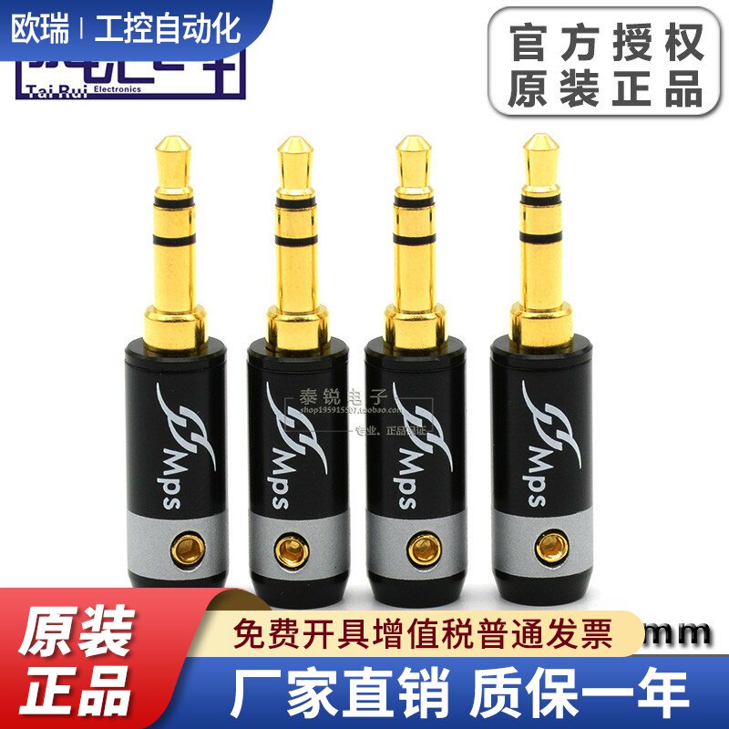 台湾MPS Eagle-4S原装进口3.5mm耳机DIY维修立体声焊接对录线插头