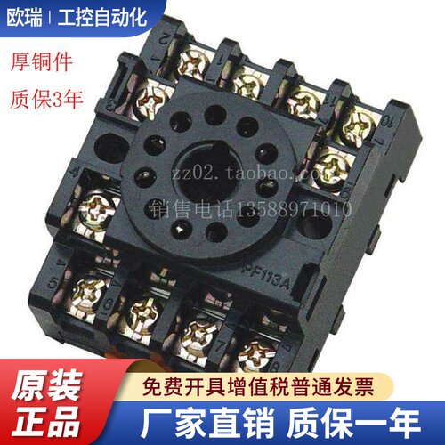 11脚继电器底座 插座 PF113A 可配 MK3P JTX-3C