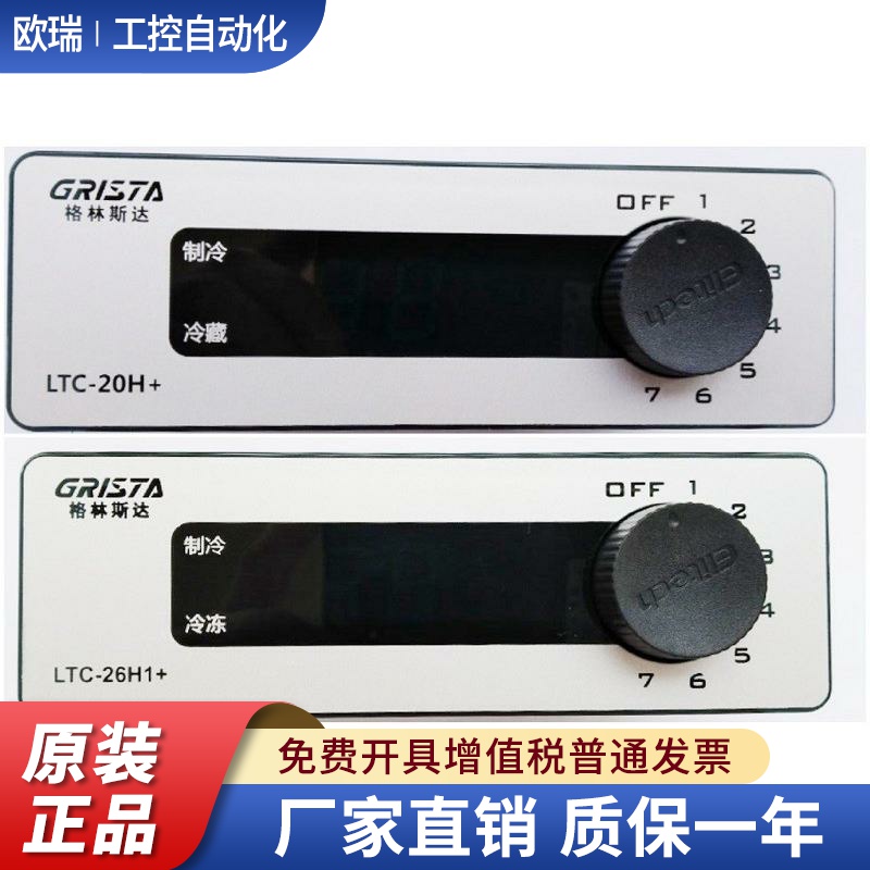LTC20H+格林斯达冰柜温控器 温度显示器LTC26H+ 电子控制器冷藏柜
