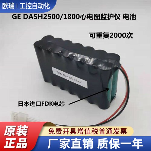 适用GE DASH 2500/DASH 1800 2023852-029 N1082 AMED22 8.4V电池