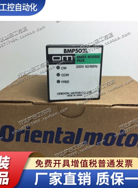 原装正品 日本东方马达 调速器 BMP502L 200VAC 现货 包装齐全