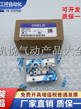 CHELIC平行机械夹HDF12*12/24/48 HDF16*16/32/64 HDF20*20/40/80