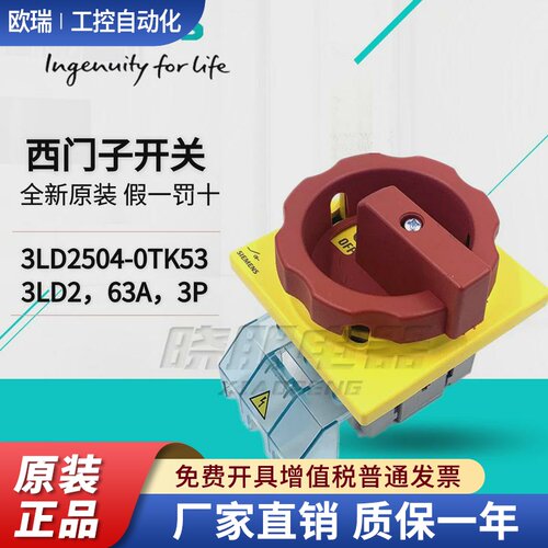 假一罚十正品西门子开关 3LD2504-0TK53 隔离开关 主控 急停开关