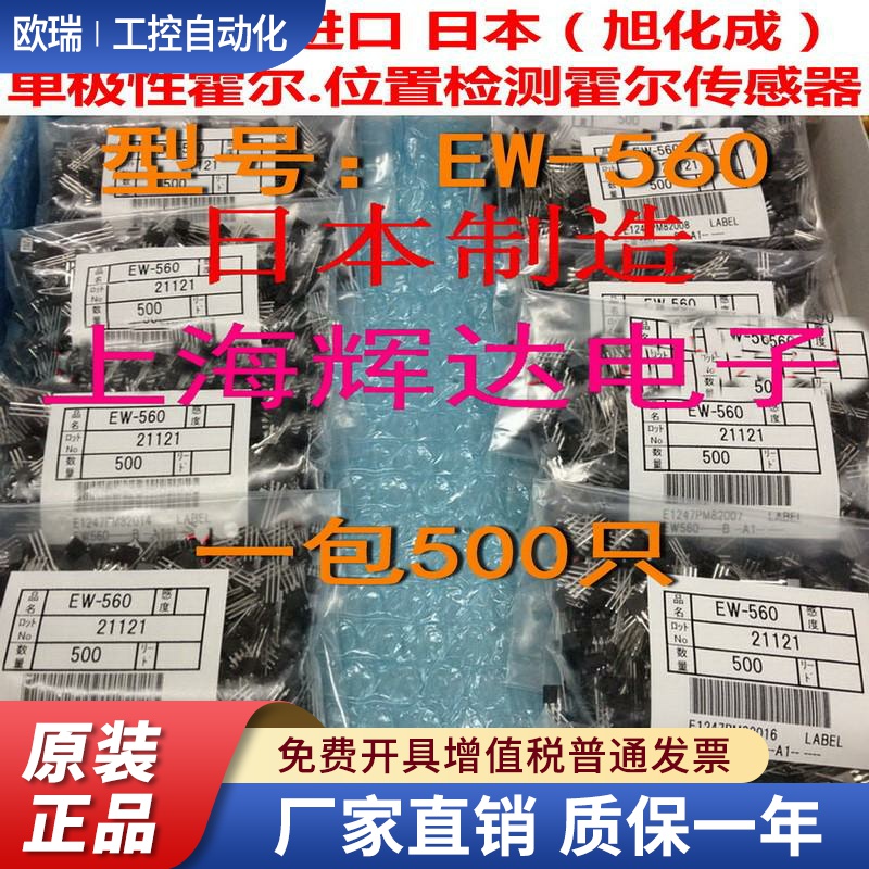 霍尔EW560 W60全新原装进口日本旭化成单极性霍尔传感器日本制造