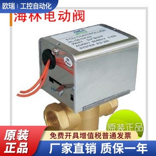 正品海林电动二通阀三通阀中央空调风机盘管电磁阀HL-G2/HL-G3