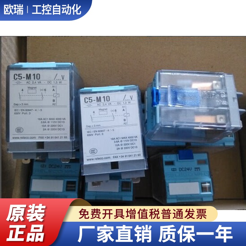 正品RELECO继电器C3/C5-A30X A30 A30DX A30FX C5-M10 M10X A30D