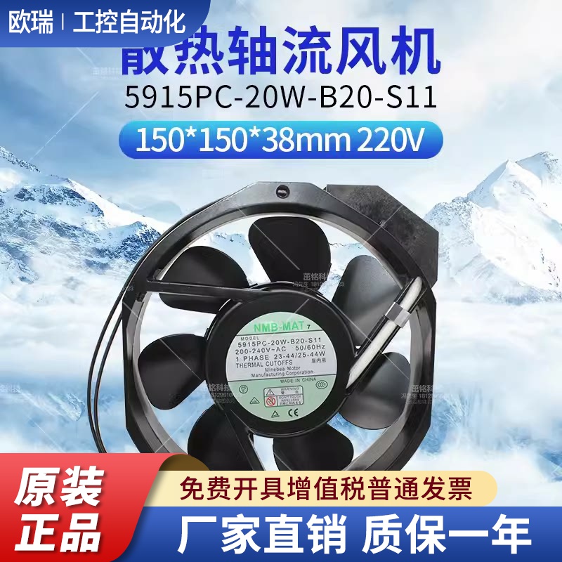 5915PC-20W-B20-S11/S05 /S12 17238 原装美蓓亚金属叶耐高温风扇
