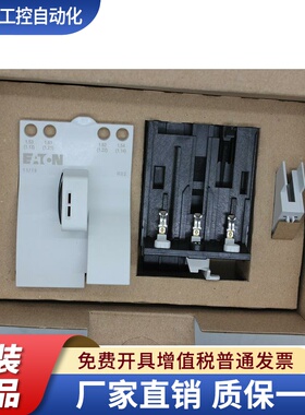 EATON伊顿穆勒PKZM0-XDM12用于直接在线起动器的接线元件原装正品