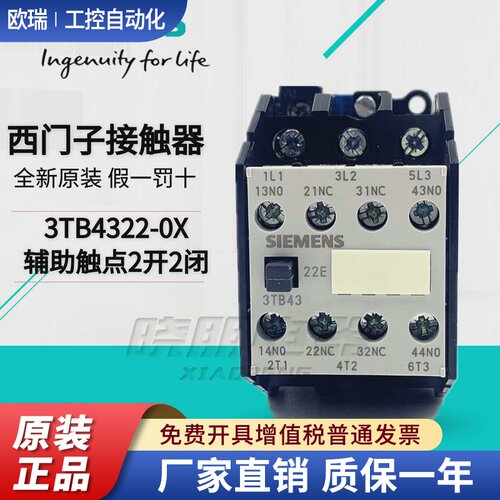 假一罚十正品西门子3TB43 接触器 3TB4322-0X  22A 3TB4322-0XM0