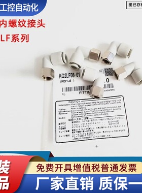 SMC型内螺纹弯头接头KQ2LF04/06/08/10/12-M5/M6/01/02/03NS