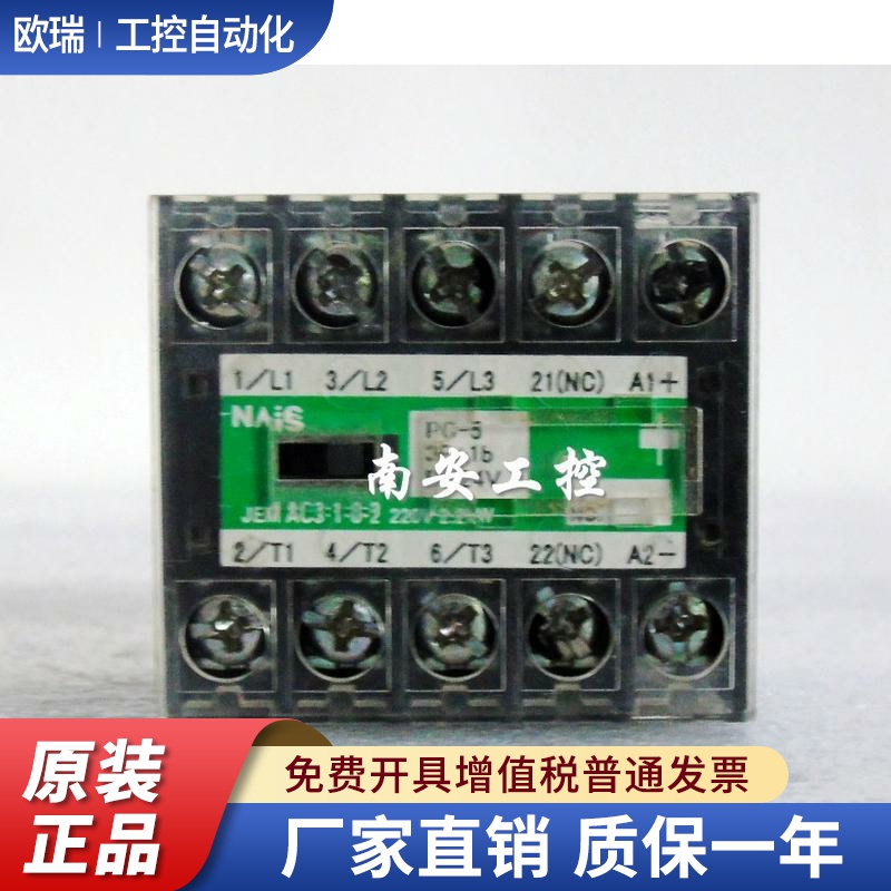 小型接触器 PC-5 4a 3a1b 2a2b DC24V 松下 现货质保一年