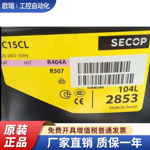 SC15CL 104L2853原装全新丹佛斯冰柜展示柜冷藏压缩机465瓦 R404a