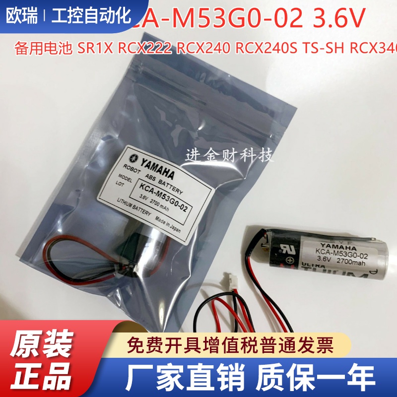 正品雅马哈YAMAHA KCA-M53G0-02 TS-SH RCX340 SR1X RCX240电池