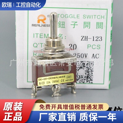 REALNESS 信实 复位钮子开关 R-123 ZH-123F 3脚3档银触点