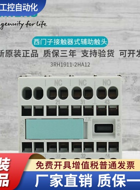 全新 3RH1911-2HA12 原装西门子辅助触头3RH19 11-2FA22 2开2闭