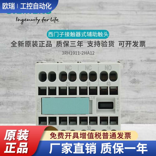 全新 3RH1911-2HA12 原装西门子辅助触头3RH19 11-2FA22 2开2闭