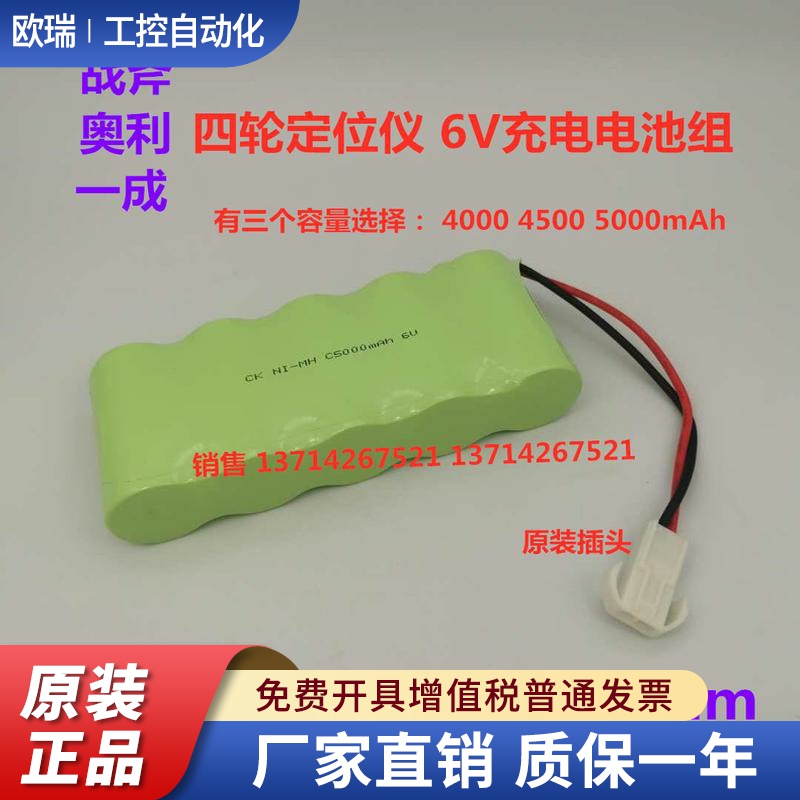 NI-MH C4000mAh 6V  NI-MH C4500mAh 6V一成四轮定位仪充电电池组