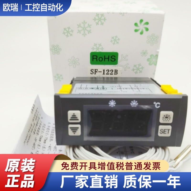 尚方SF-122B风冷冰柜冷柜展示柜冷冻温度控制器风机压缩机温控仪