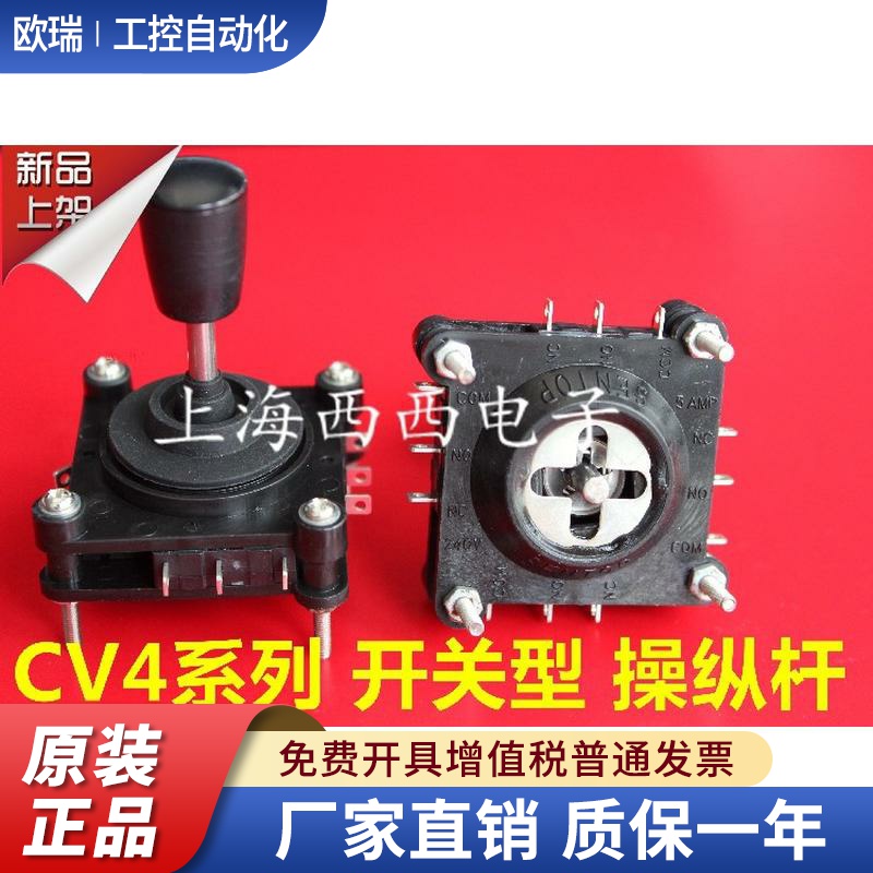 CV4-YX-04R2G 开关型操纵杆 十字遥控开关 思博 SENTOP 标准型