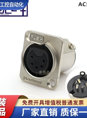 Amphenpl安费诺AC5FDZ五芯卡侬母座 XLR卡农插座 DMX灯光信号底座