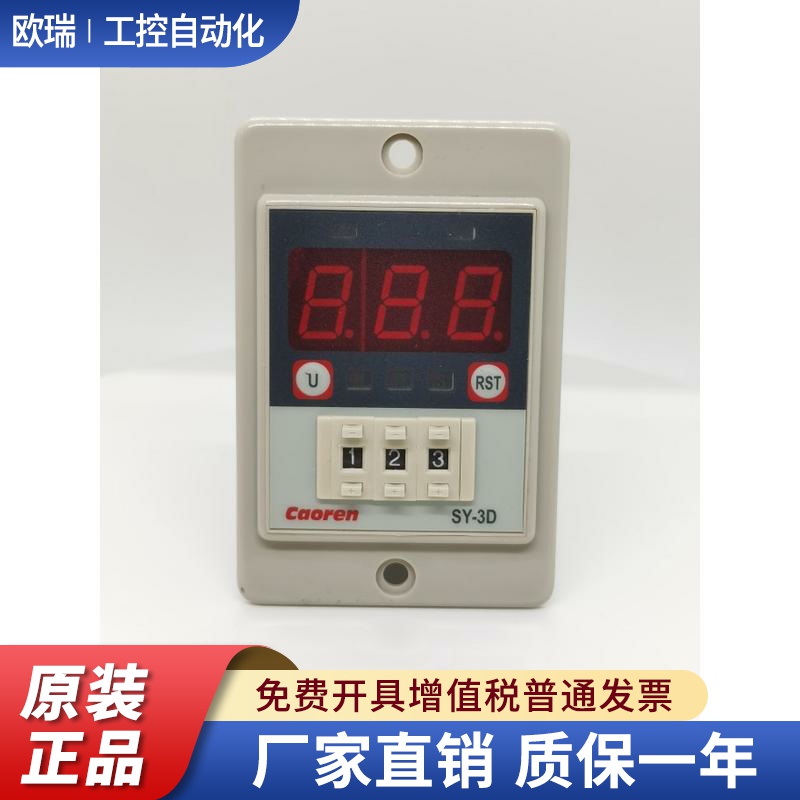Caoren超能SY-3D SY-2D 数显时间计时器 时间继电器 分秒小时可调