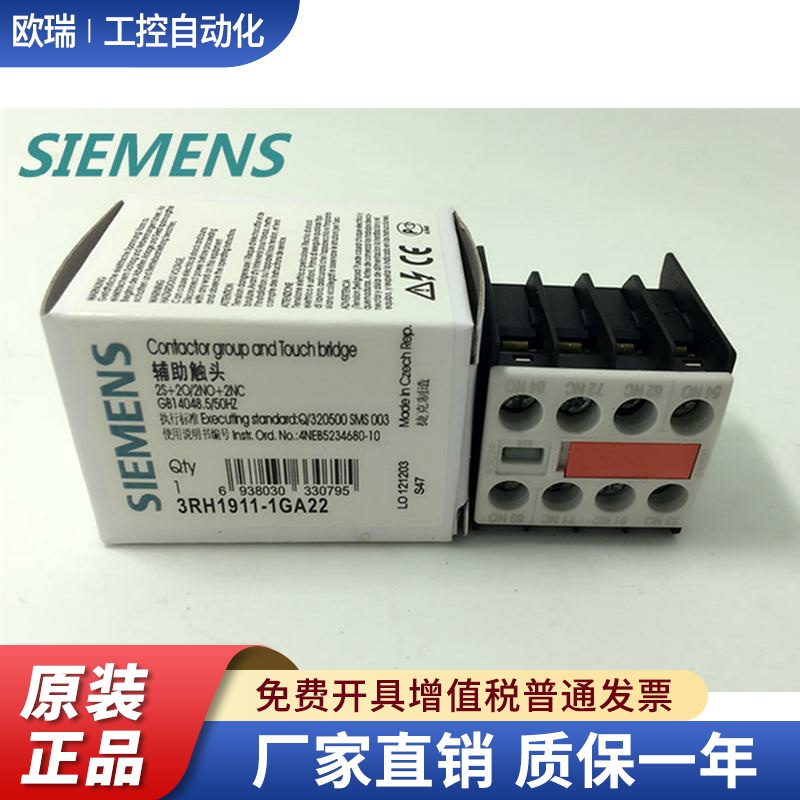 原装西门子辅助触点2开2闭3RH1911-1FA22/1GA22/3RH191