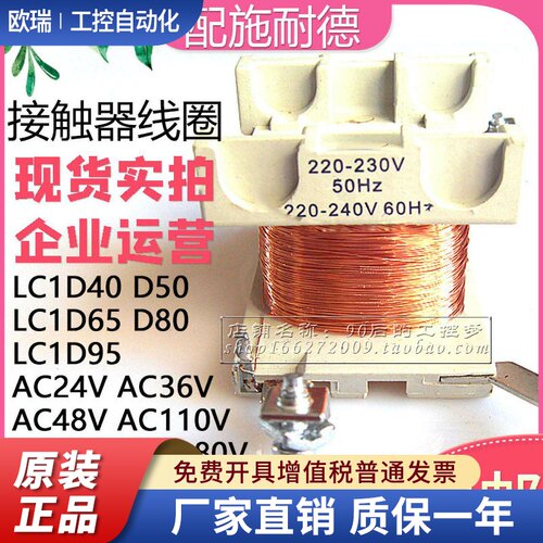 配施耐德LC1D40AD50AD65A交流接触器用线圈配件AC220V110V24V