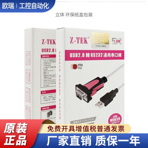 Z-TEK力特 ZE533C USB2.0转串口线RS232 DB9针COM 进口芯片FT232