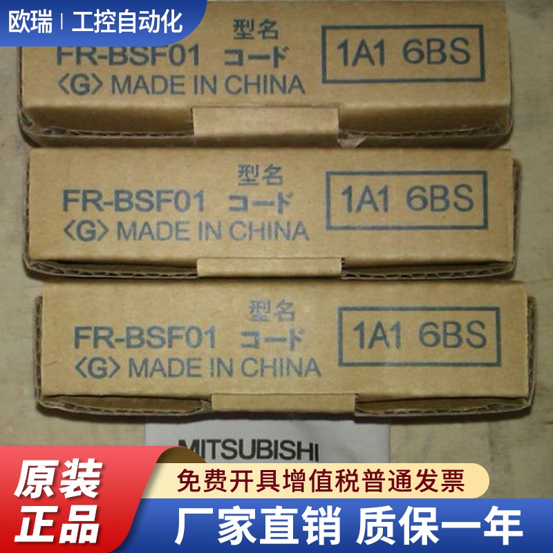 FR-BSF01|三菱变频器噪声滤波器|5.5KW以下变频器适用|纯正品