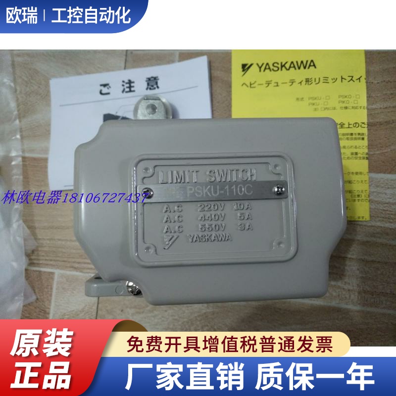 现货销售安川限位开关PSKU-110C 行程开关 机械限位行程开开